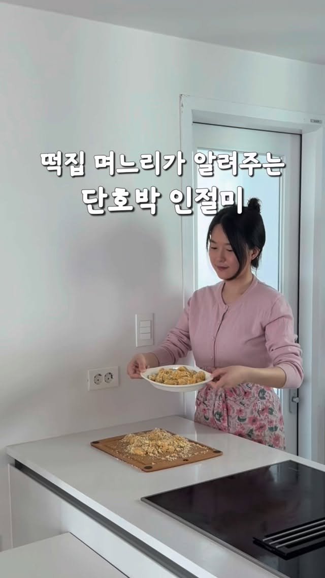 widsunshine 게시물 이미지: 떡집 며느리 무려 11년차
이제 먹고싶은 떡은
밥솥으로 뚝딱...