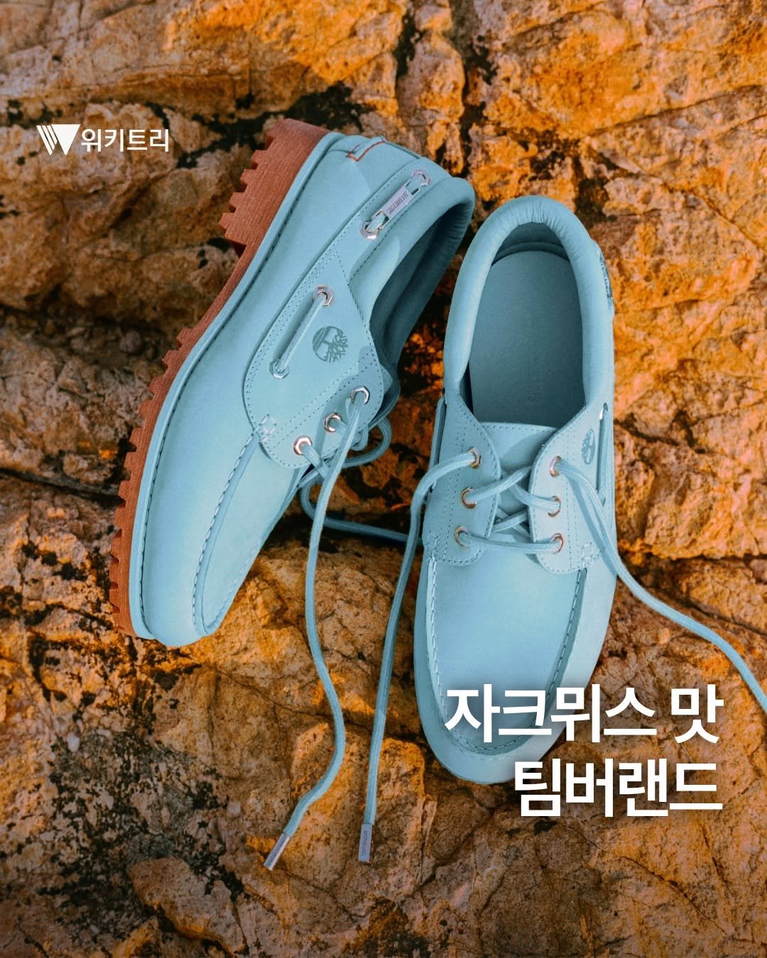 wikitree 게시물 이미지: 자크뮈스 X 팀버랜드 청량감 가득한 '어센틱 보트 슈즈'...