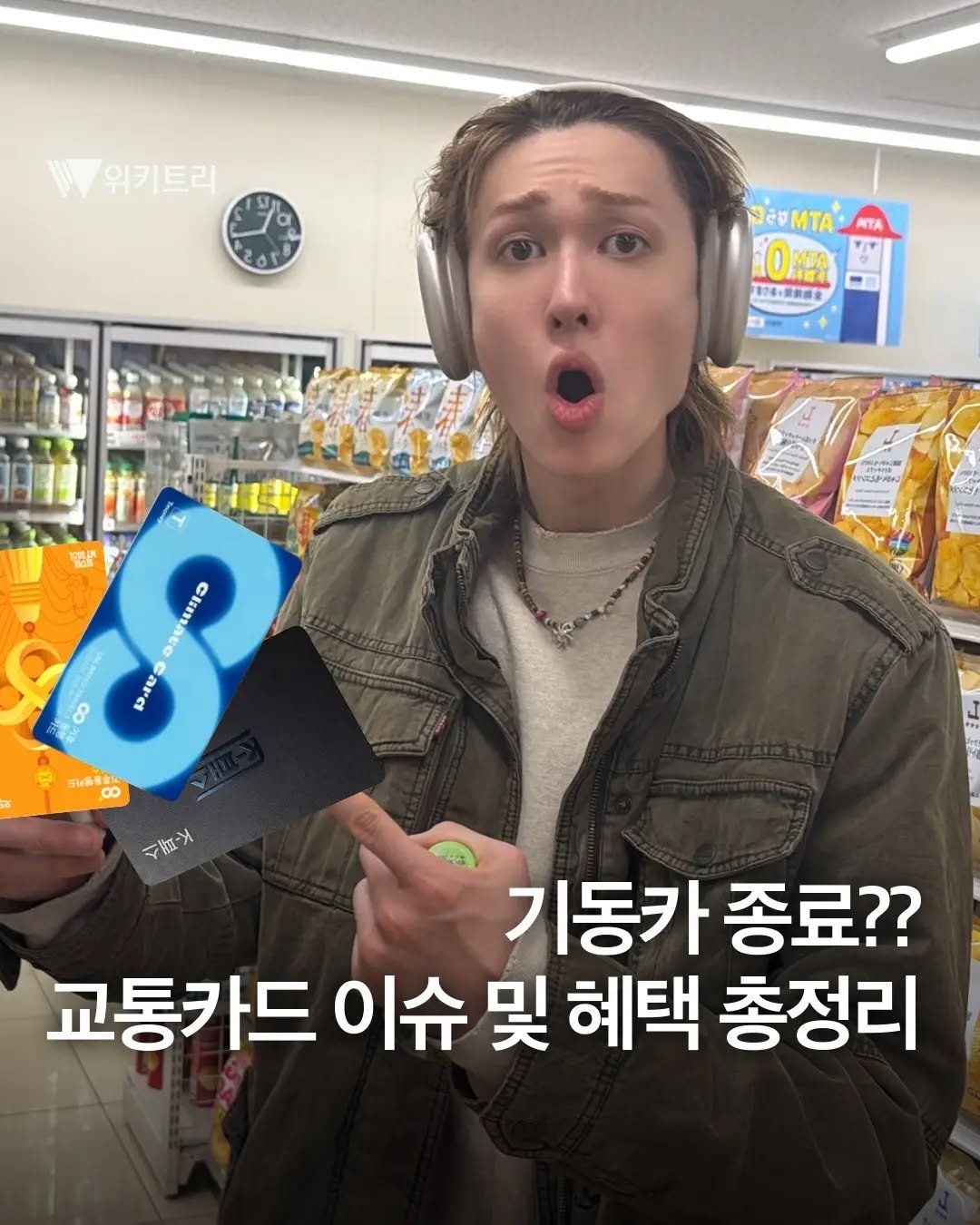wikitree 게시물 이미지: 기동카 종료라니...!

오늘 9월 기후동행카드의 서비스가 종료되고 '기동카...