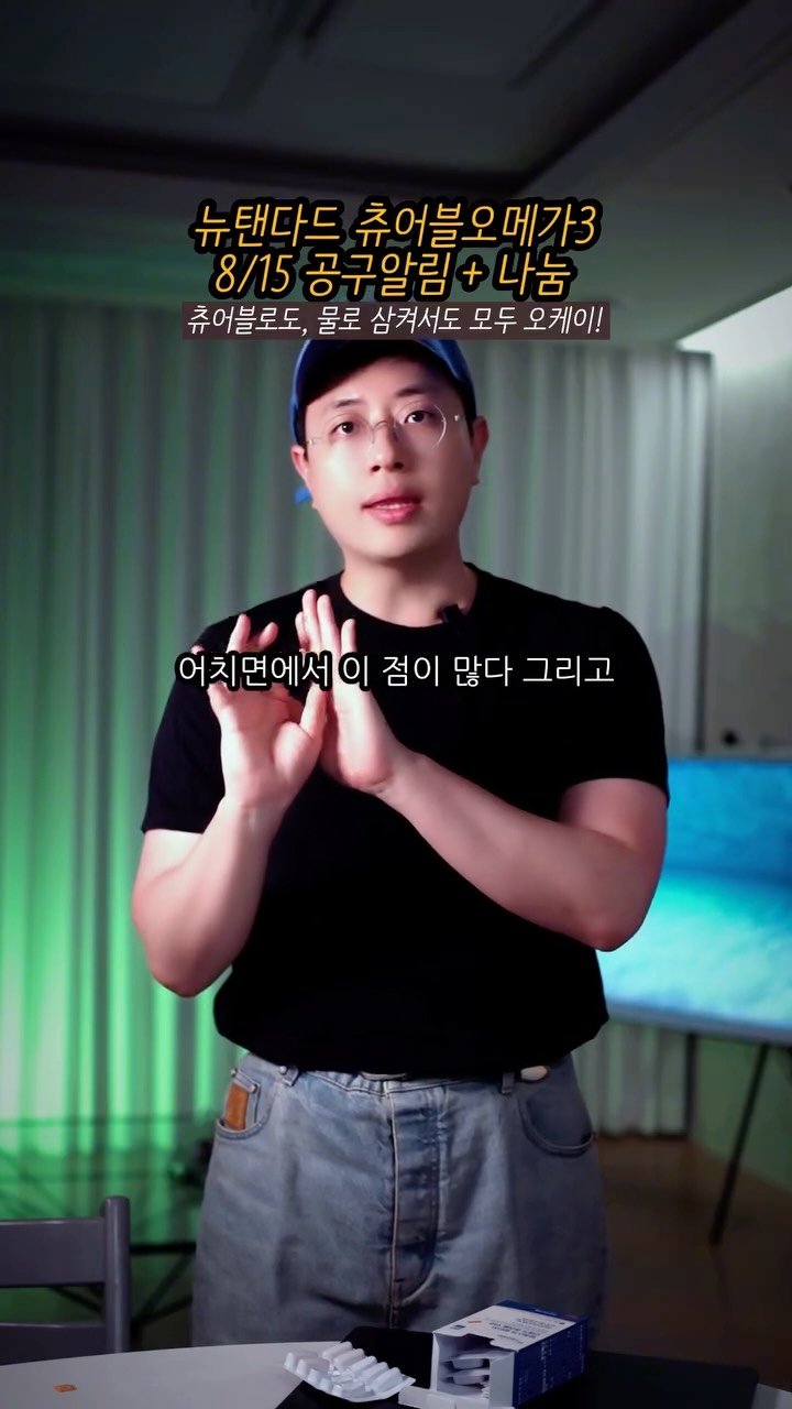 wikiyaksa 게시물 이미지: 🎁레몬맛 츄어블오메가3 공구알림+나눔이벤트
❗️8/15 오전 10시 오픈으로 알림...