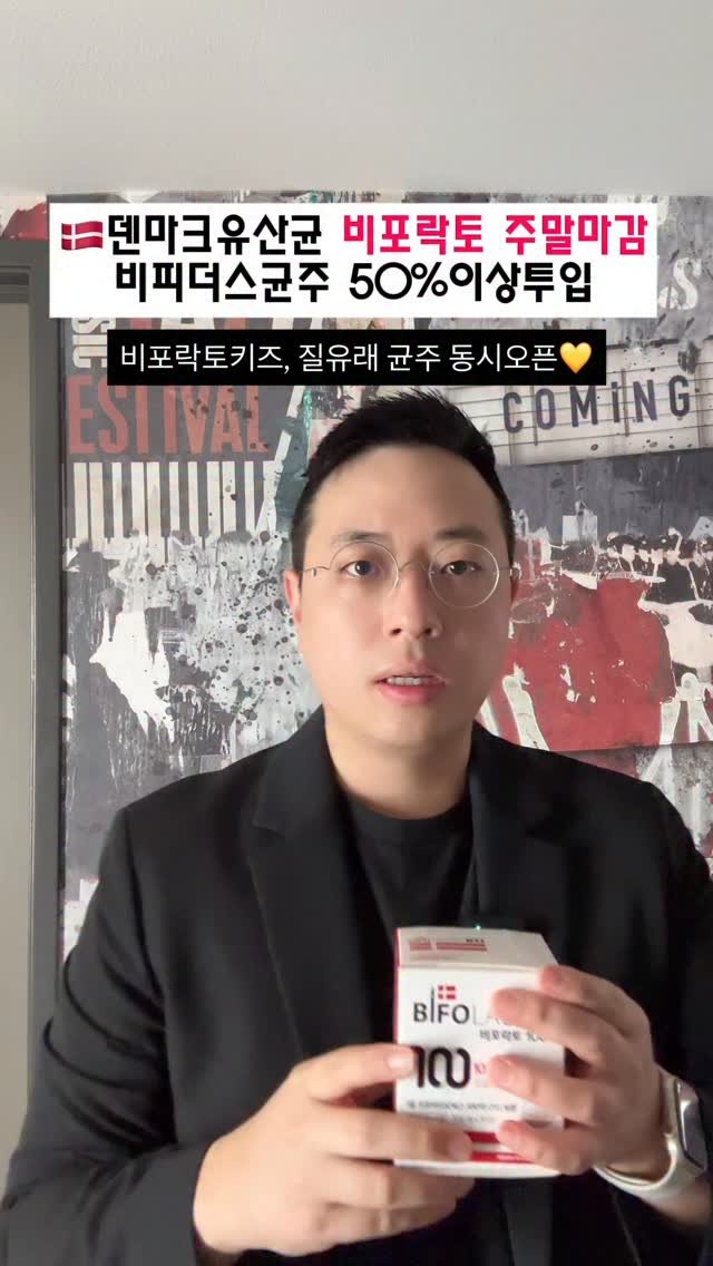 wikiyaksa 게시물 이미지: 🇩🇰비포락토 덴마크유산균 최저가 공구 오픈, 프로필링크 구매가능해요🧡
✔️️공구...