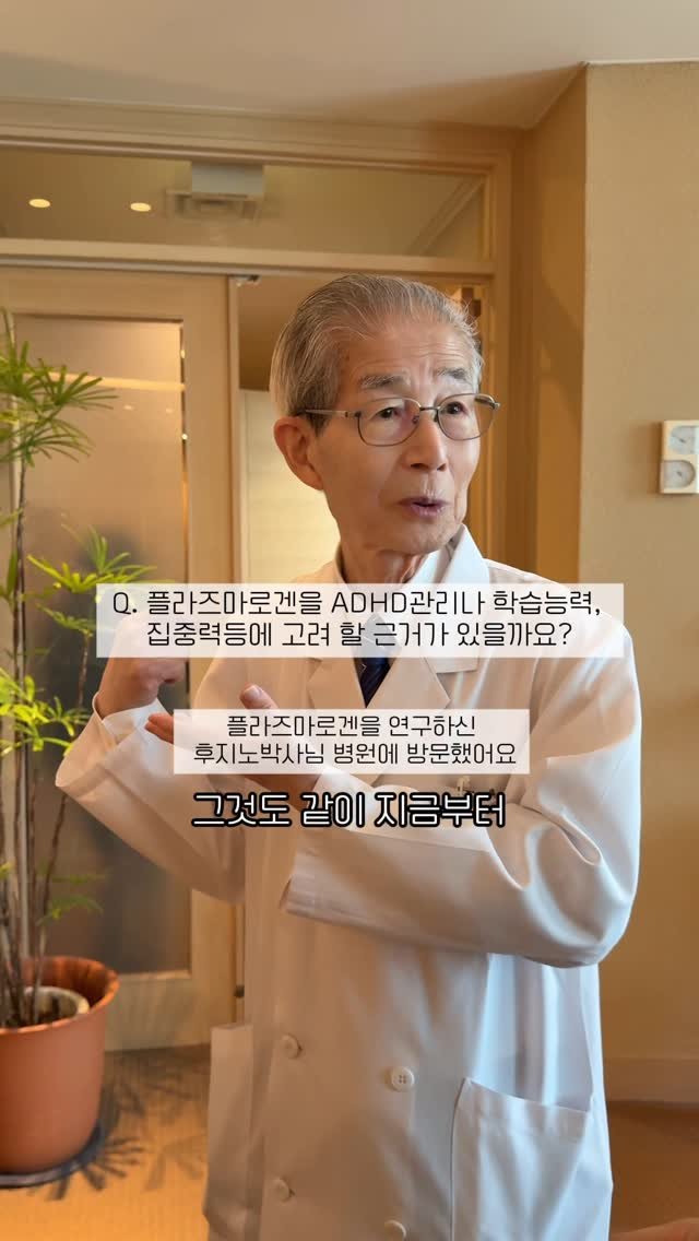 wikiyaksa 게시물 이미지: 얼마전 후쿠오카대학교에서 플라즈마로겐을 30년 넘게 연구하신 후지노다케히고 박사님을...