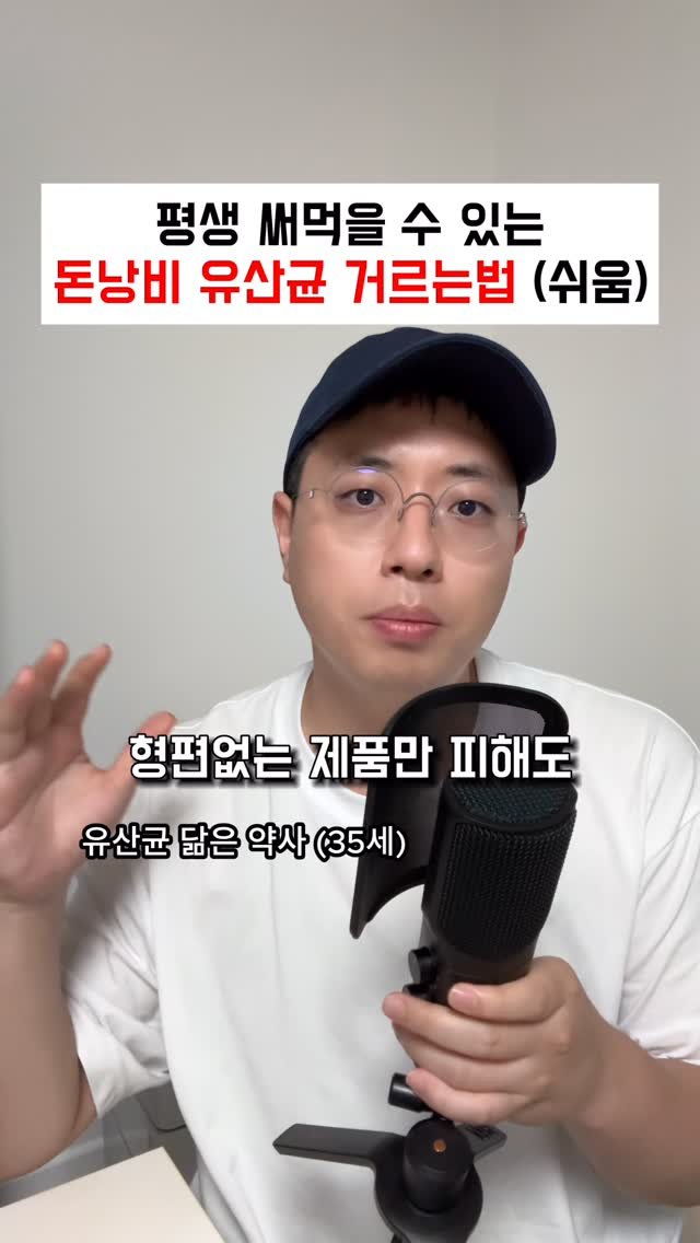 wikiyaksa 게시물 이미지: 키위님들 돈 아껴드릴게요🧡🥝

유산균 진짜 하나도 모르면서 개발한 업체들은 다...