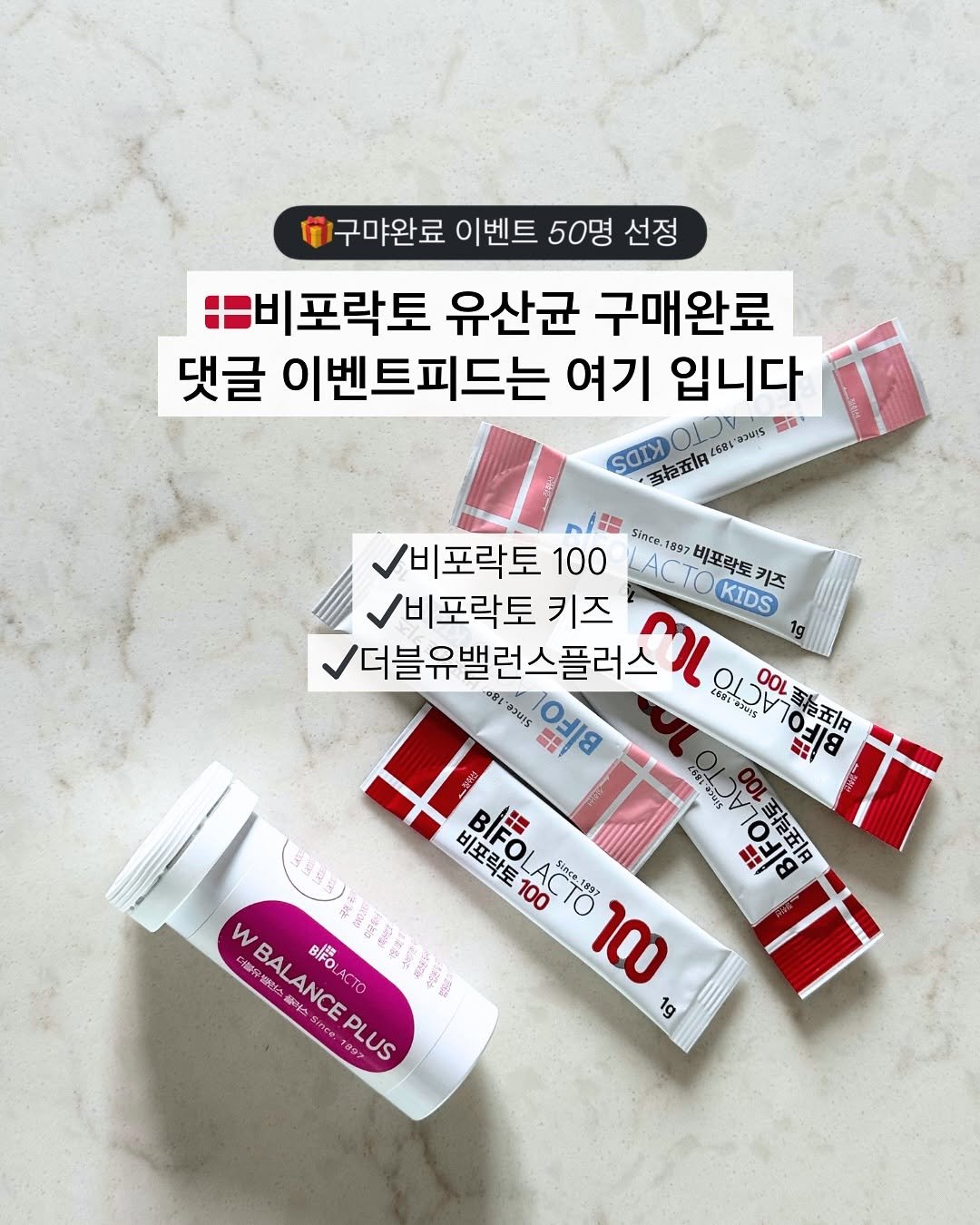 Photo by 위키약사 · 이평화 on September 21, 2025. May be an image of medicine, dental floss and text that says 'f 구야완료 이벤트 50명 선정 #비포락토 유산균 구매완료 댓글 이벤트피드는 여기 입니다 KII 百枝五 "รวมร Since 1897 ACTO 비포락토 비포락토 100 비포락토 키즈 KIDS 키즈 1g 더블유밸런스플러스 c tekee BEEo SESSesuss OV σοι 百防五月 비포락토 BIFO 100 Sincn1837 100 1g 코래 SYI w BALANCE BIFOLACTO ACTO BIFO R 제조용) 더와 찰레스5im 25e PLUS 피에스'.