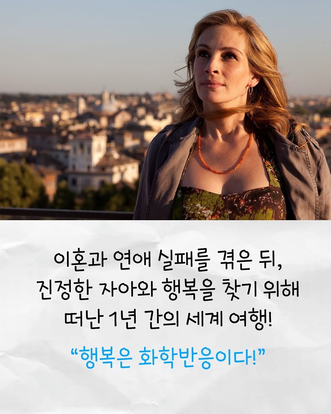 Photo by 윌북 on September 07, 2025. May be an image of 1 person and text that says '이혼과 연애 실패를 겪은 겪은뒤, 뒤, 진정한 자아와 행복을 찾기 위해 떠난 1년 간의 세계 여행! "행복은 화학반응이다!"'.