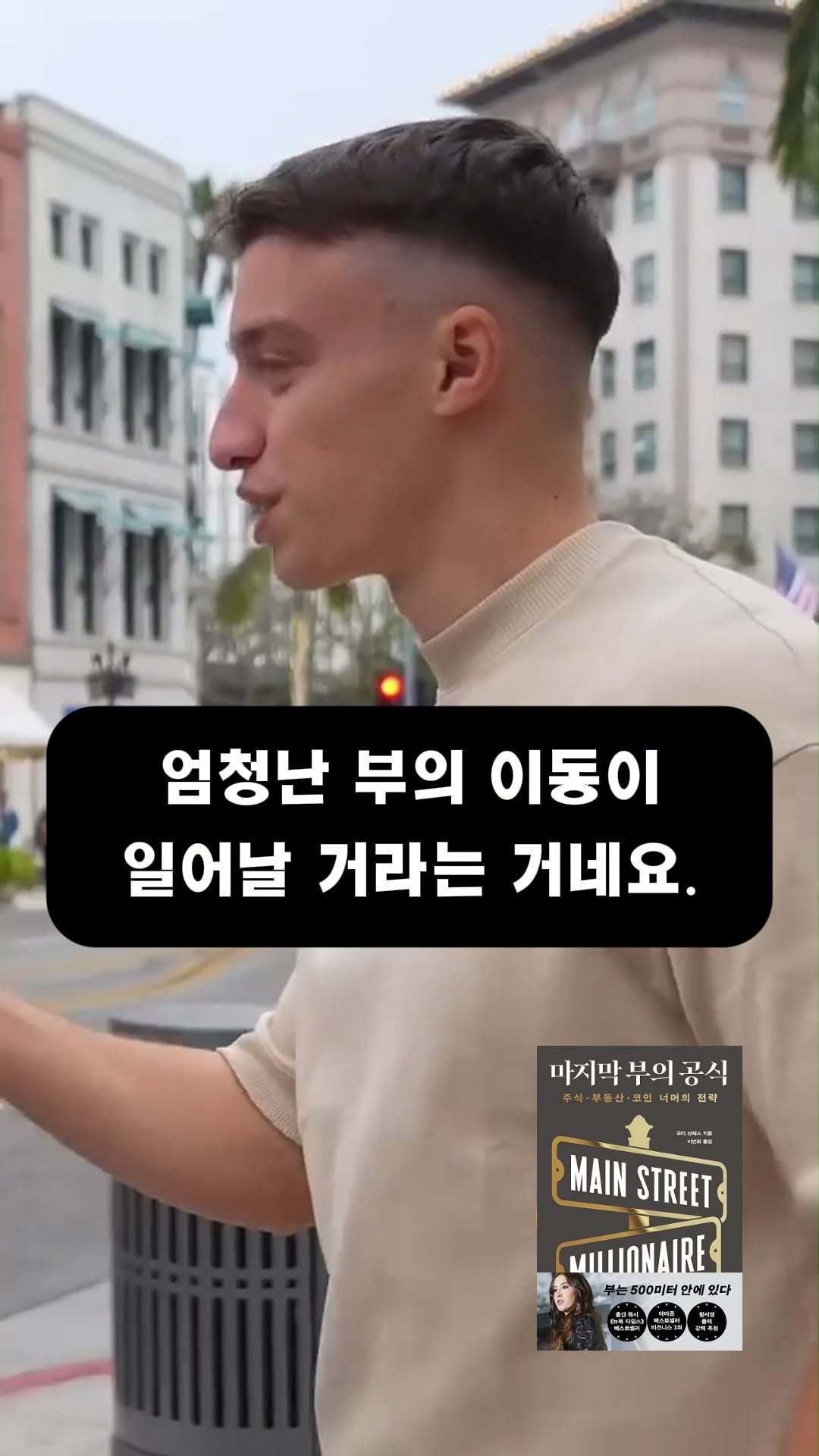 willbooks_pub 게시물 이미지: "역대급 부의 이전이 시작되었습니다.
여러분은 무엇을 준비하고 있나요?"

"60대...