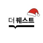 thequest_book 프로필 사진