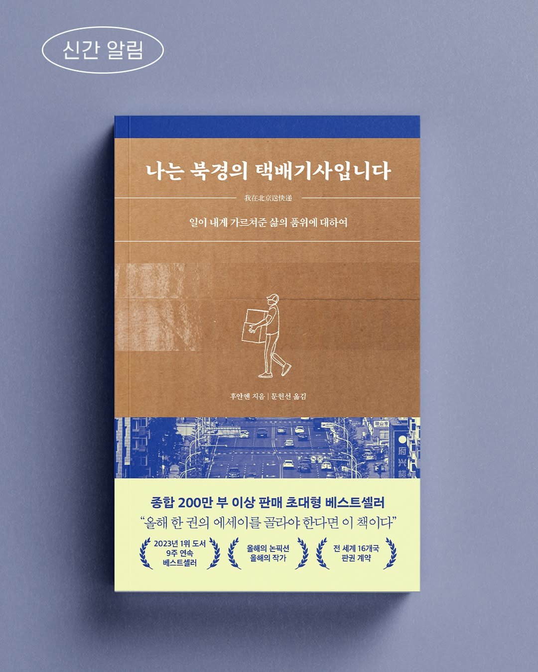 Photo by 윌북 on June 29, 2025. May be an image of poster, book and magazine.