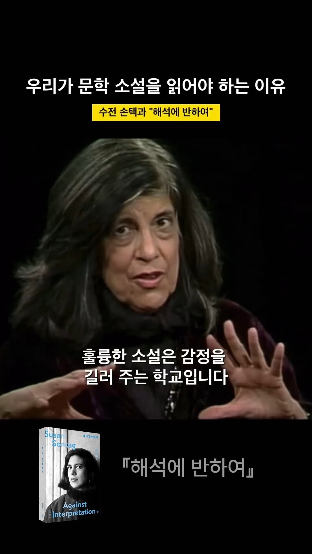 willbooks_pub 게시물 이미지: "자신을 하나의 '프로젝트'로 삼아
의식적으로 가꿔야 한다.“
―수전...