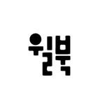 willbooks_pub 인스타그램 프로필 사진