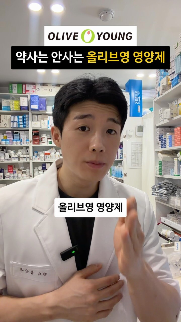winner_yaksa 게시물 이미지: 📱 [약사가 안 사는 올리브영 영양제] 
🚨 “유명해서 샀는데 왜 맨날 피곤할까?...
