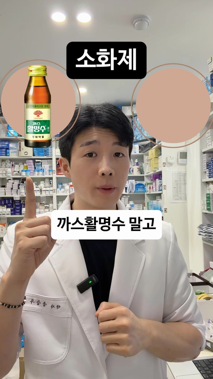 winner_yaksa 게시물 이미지: [유명한 약 대신 이거] 

✔ 까스활명수 말고 평위천
까스활명수는 탄산이 위...