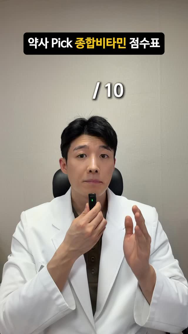 winner_yaksa 게시물 이미지: 🧬 약사 pick 종합비타민 솔직 점수표 

알부민 ➡️ 0점 (돈...