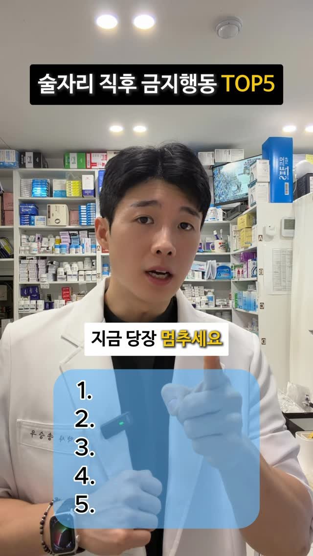 winner_yaksa 게시물 이미지: 🚨 “어제 술 마시고 혹시 이 중 하나라도 하셨나요?”

기분 좋게 한잔하는...