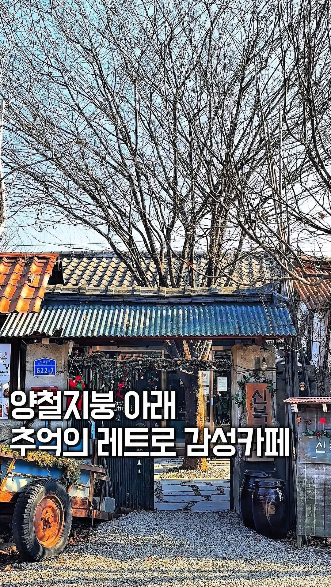 winnie_ly_ 게시물 이미지: (공유‼️)시간이 멈춘 듯한, 시골 할머니집 감성 레트로...