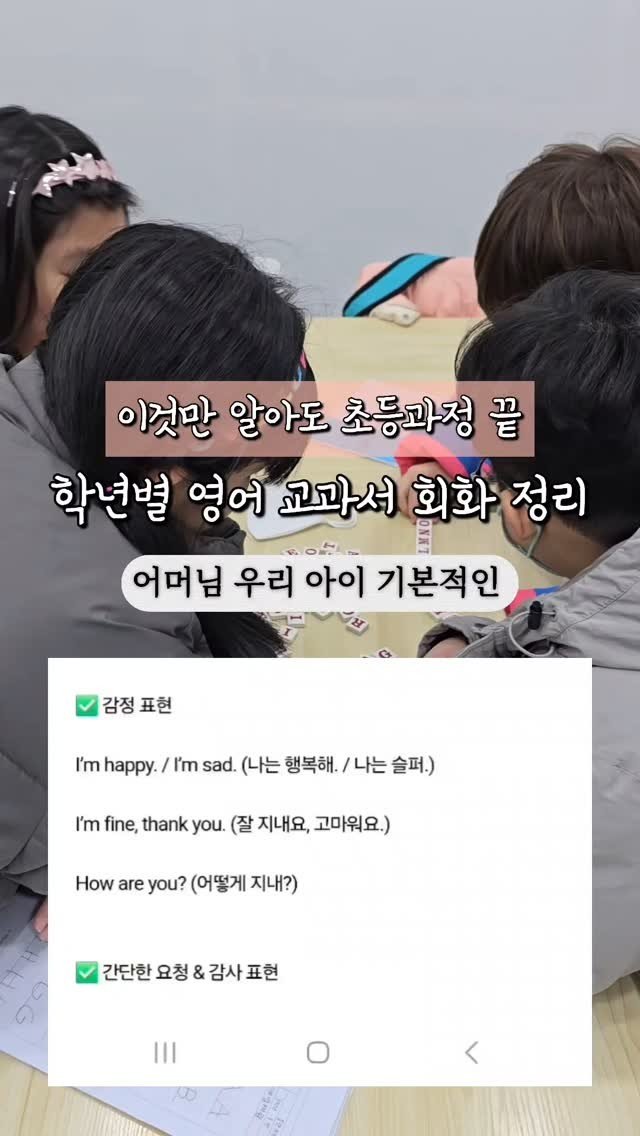 winsome_mum 게시물 이미지: 초등 영어 교과서에서 반복적으로 등장하는 표현들은 주로 기초적인 문장 패턴과...