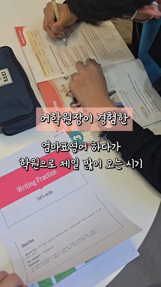 winsome_mum 게시물 이미지: 바로 Writing 입니다.
아이가 간단한  영어일기는 줄줄 쓰지만
어느순간부터...