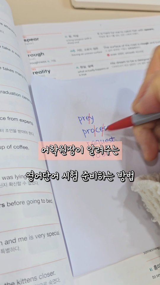 winsome_mum 게시물 이미지: '영어학원 단어시험 너무 어려워요!'
'시간도 오래걸리고 잘 안 외워지니 아이가...