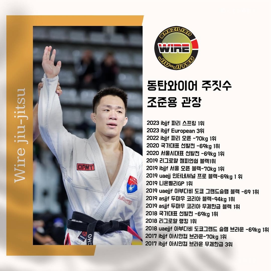 Photo shared by 동탄와이어주짓수 on October 11, 2023 tagging @cho_jun_yong.