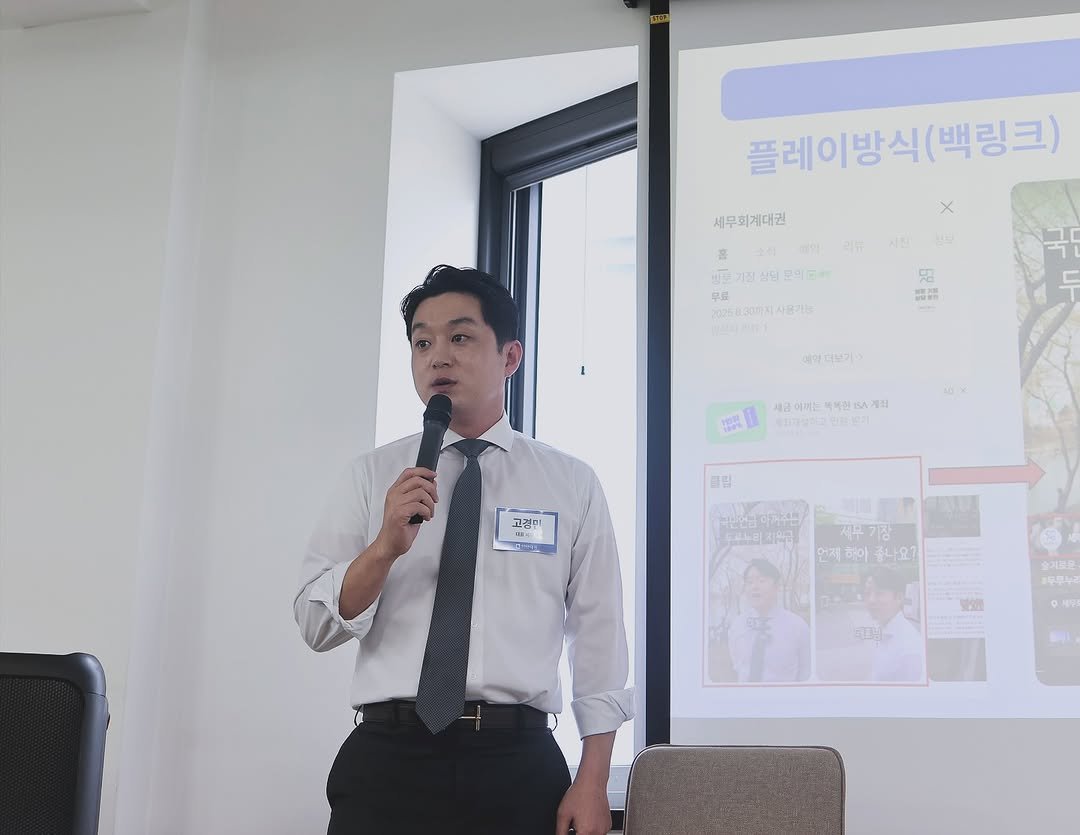 Photo by 고경민 대표 세무사 | 대표님들의 절세를 도와드립니다 on August 22, 2025. May be an image of 3 people and text.