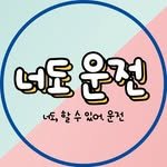 your_driving 프로필 사진
