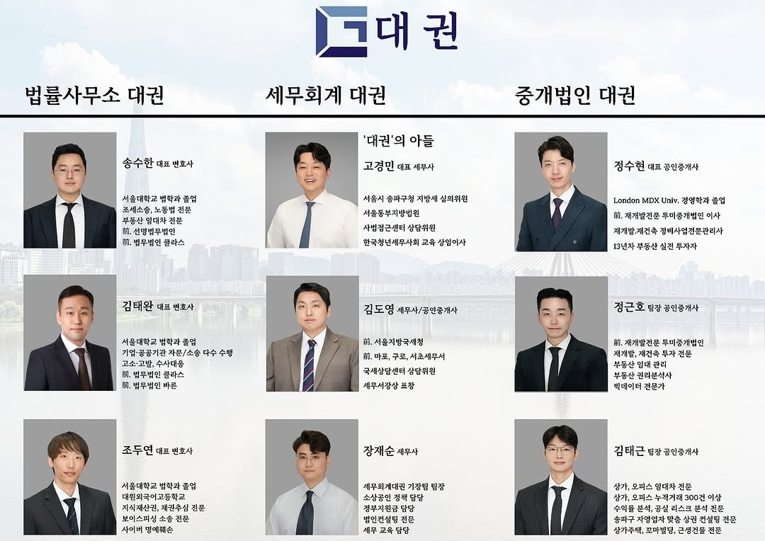 Photo by 고경민 대표 세무사 | 대표님들의 절세를 도와드립니다 on August 06, 2025. May be an image of 9 people, poster, suit and text.