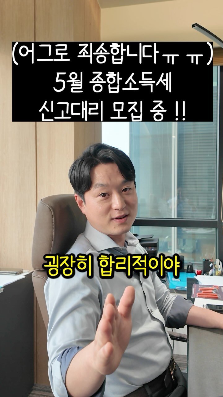 wisetaxlife_ 게시물 이미지: 5월 종합소득세 신고대리 문의
✅ DM 가능합니다!
✅ 02-2677-8785...