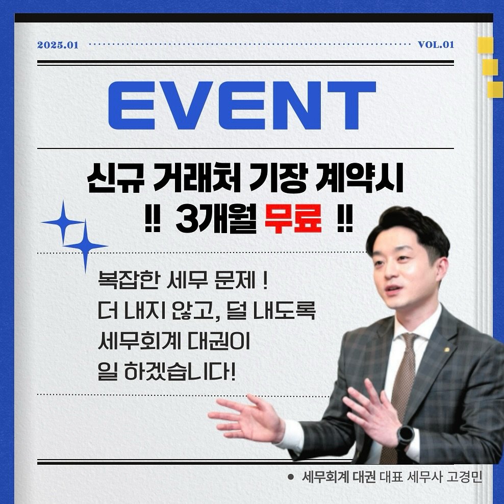 Photo shared by 고경민 대표 세무사 | 대표님들의 절세를 도와드립니다 on January 20, 2025 tagging @wisetaxlife_.