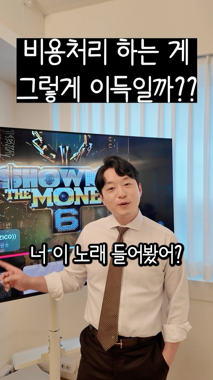 wisetaxlife_ 게시물 이미지: 슬기로운 세금생활 92
세금 줄이려면 돈을 많이 써야할까?