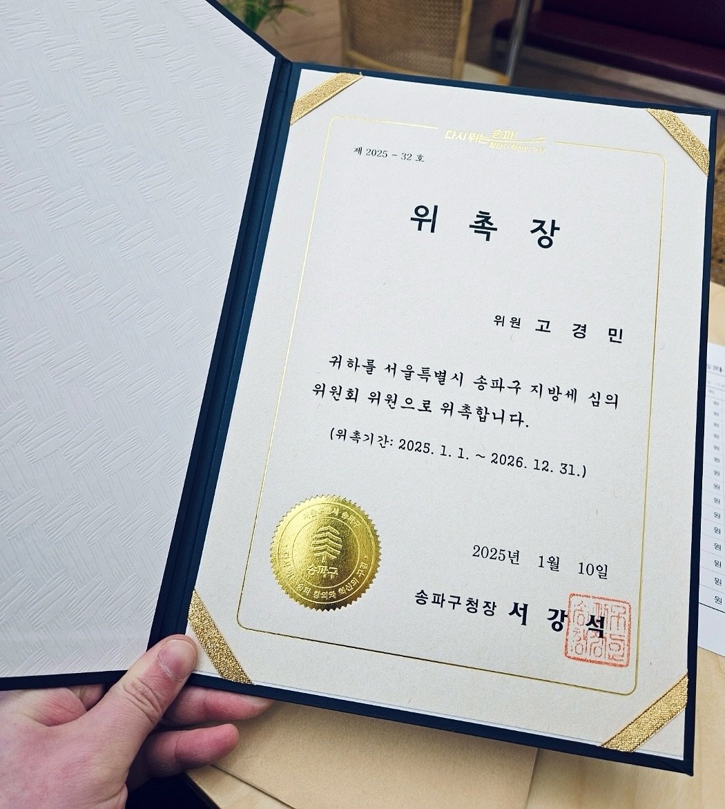 Photo by 고경민 대표 세무사 | 대표님들의 절세를 도와드립니다 on February 13, 2025.