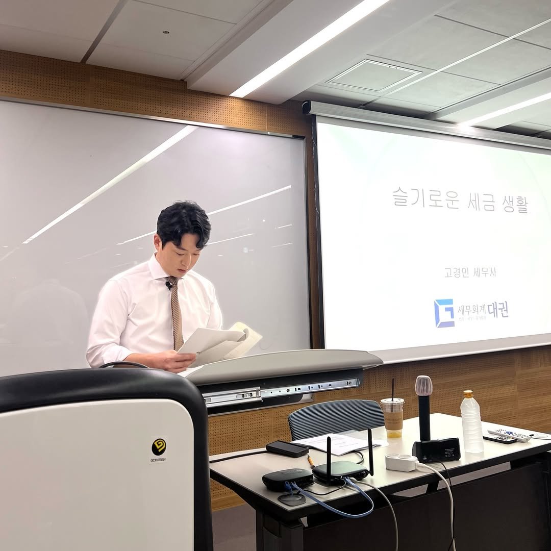 Photo shared by 고경민 대표 세무사 | 대표님들의 절세를 도와드립니다 on January 06, 2025 tagging @wisetaxlife_.