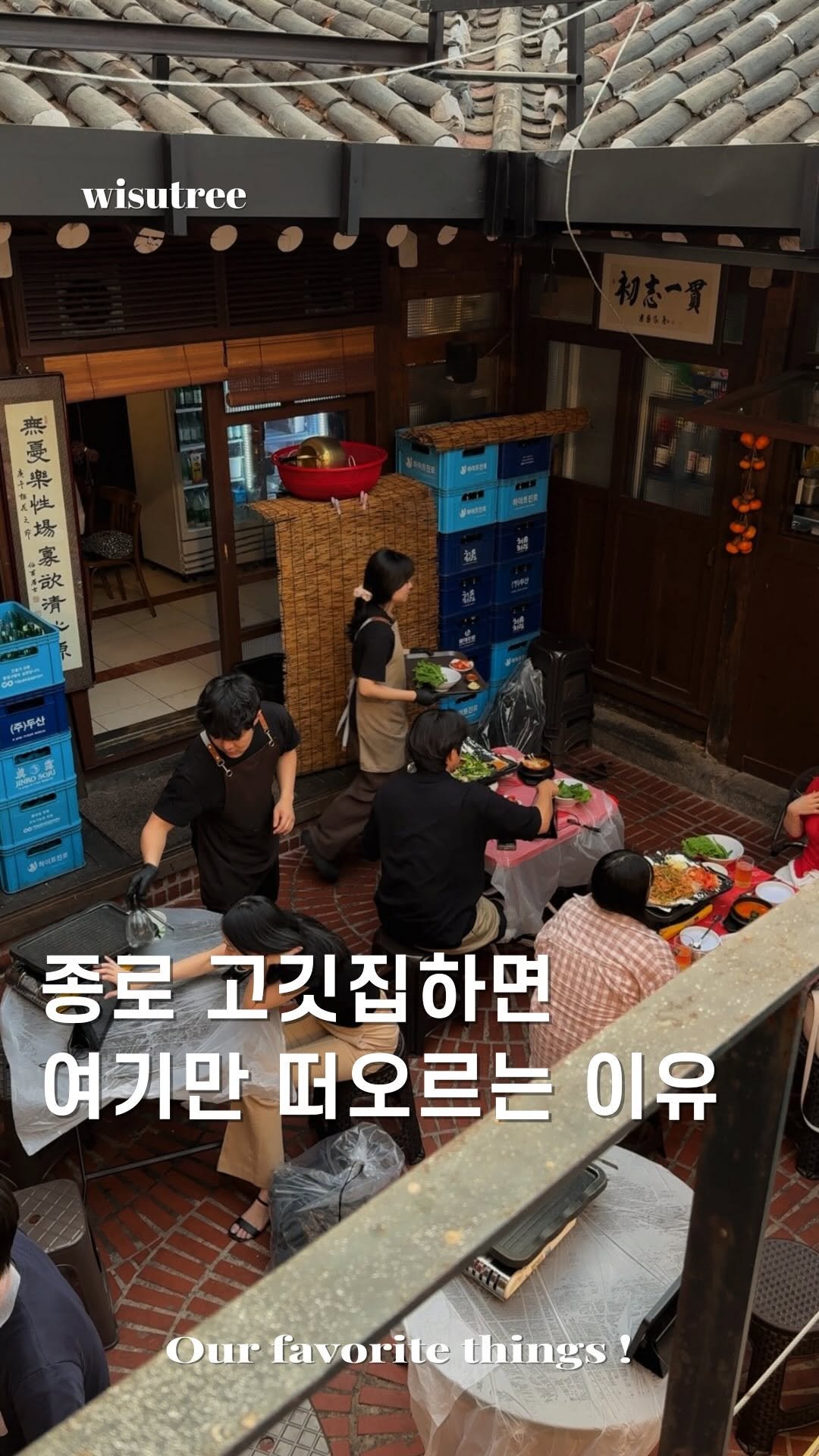 wisutree 게시물 이미지: 종로에서 고기 먹을 땐,
여기만 생각납니다.

종로3가 골목
레트로한 건물...