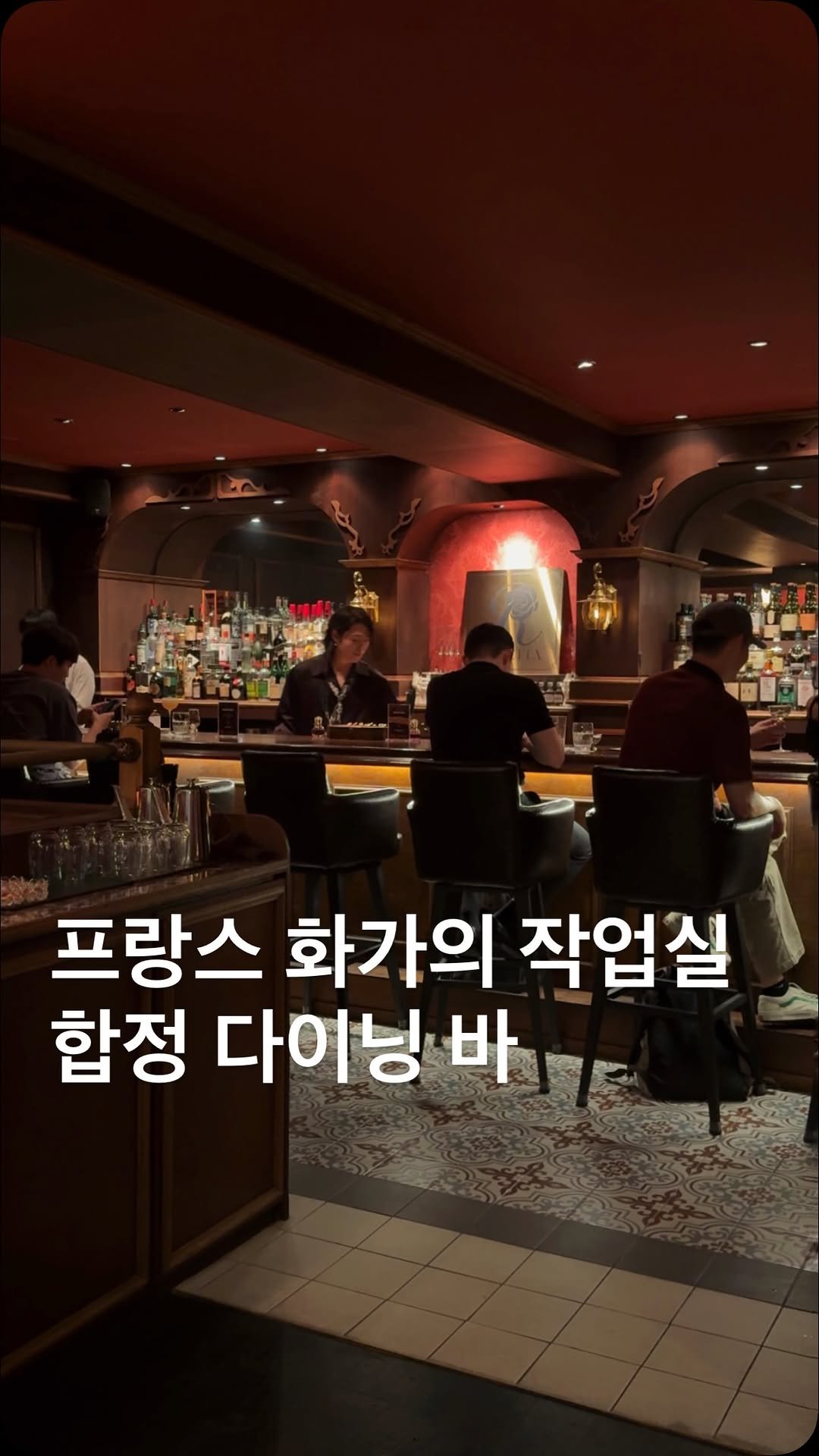 wisutree 게시물 이미지: 합정에서 술 좋아하는 사람들은
이미 다 알고 있더라구요

여긴 바텐들의 아지트 같은...