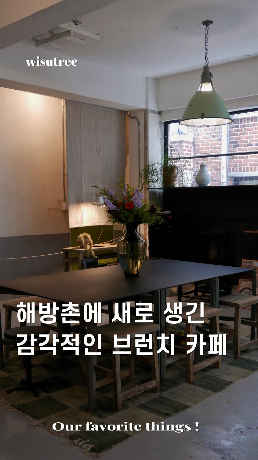 wisutree 게시물 이미지: 해방촌에서 정말 핫한
카페가 될거같습니다.

해방촌 골목

이국적인 간판부터...