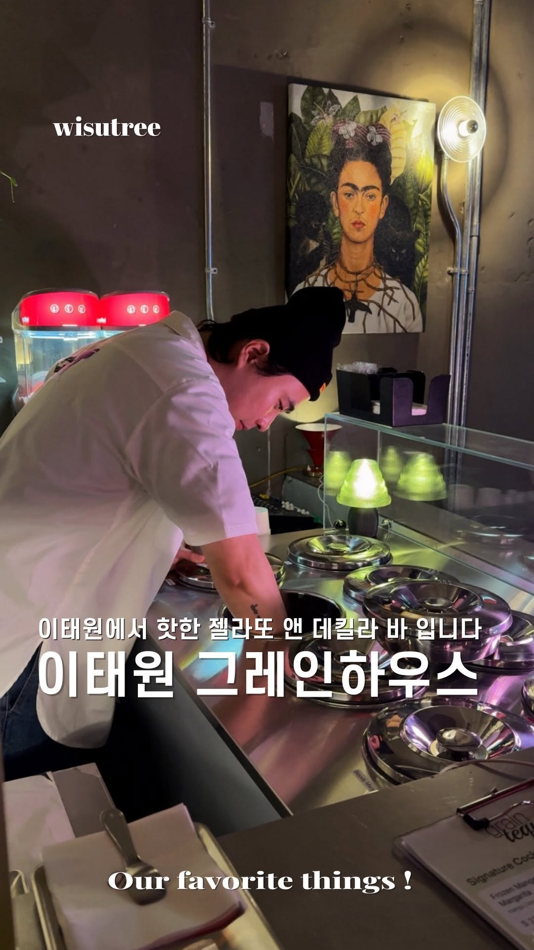 wisutree 게시물 이미지: 이태원에 핫한 클럽 속 데킬라바✨

데킬라바인데 젤라또를 담고 계십니다.

시원한...