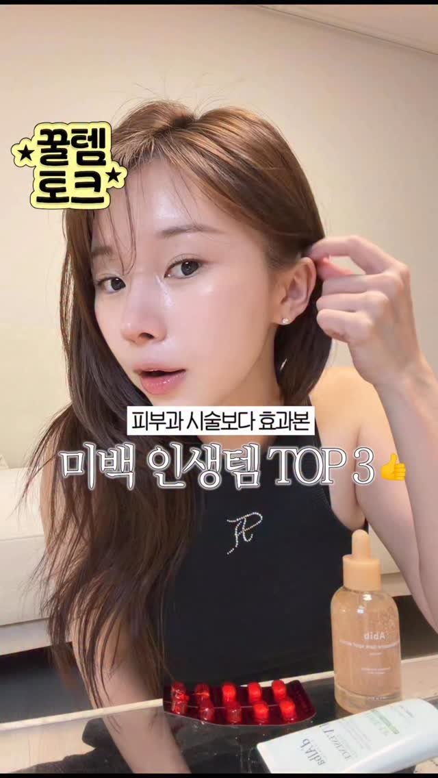 with__sasa 게시물 이미지: #광고 @@얼굴 하애지고 싶어하는 친구
올 여름에 피부톤 2톤 탔다가 되돌린 찐...