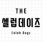 _celebdays 프로필 사진