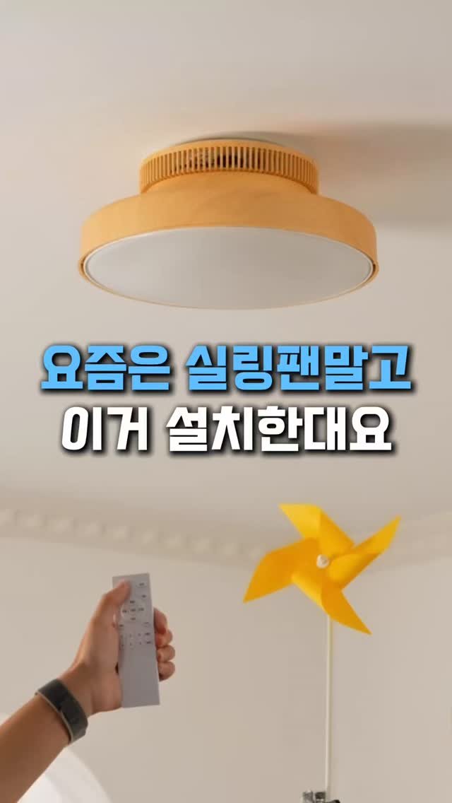 withhomedeco 게시물 이미지: 요즘은 실링팬 말고 이거 설치한대요

저도 실링팬 알아보다가
아파트 조명...