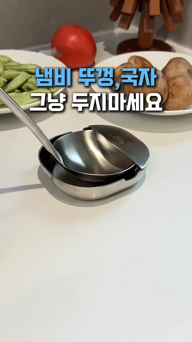 withhomedeco 게시물 이미지: 주방 필수템 이거입니다

냄비 뚜껑, 국자
그냥 상판에 두고 계셨다면
이거 꼭...