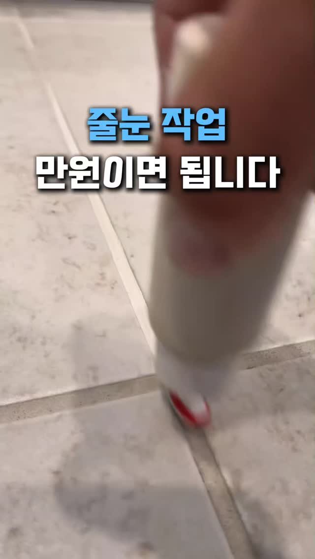 withhomedeco 게시물 이미지: 줄눈 작업하는데 만원이면 충분합니다

저도 줄눈은 당연히 업체 부르는 건 줄...