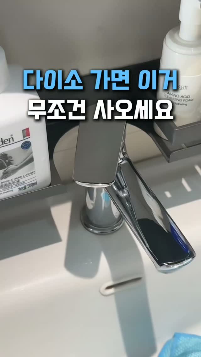withhomedeco 게시물 이미지: 다이소에 들어오기만하면 바로 품절된다는 욕실 세정제래요
5분마다 하나씩 팔려서...
