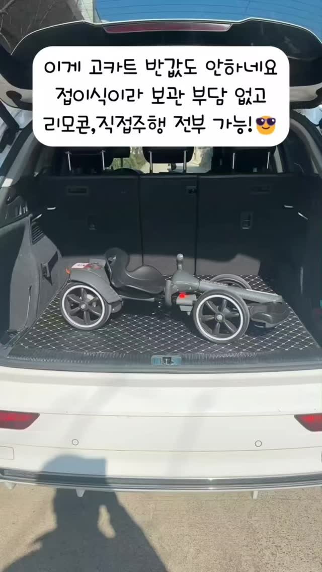 withhomedeco 게시물 이미지: 생일 선물로 이만한게 없네

생일 선물로 아이가 그렇게 갖고 싶어 하던
접이식 전동...