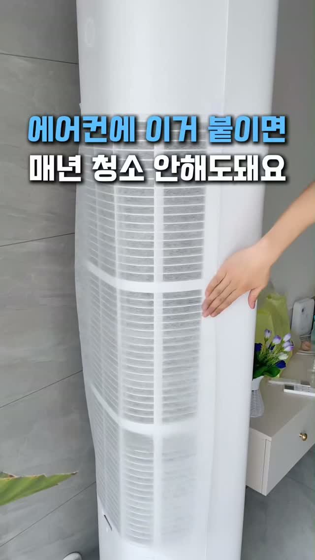 withhomedeco 게시물 이미지: 더 늦게전에 에어컨에 이거 꼭 붙이세요.

오늘 에어컨 청소를 했는데
청소기사님이...