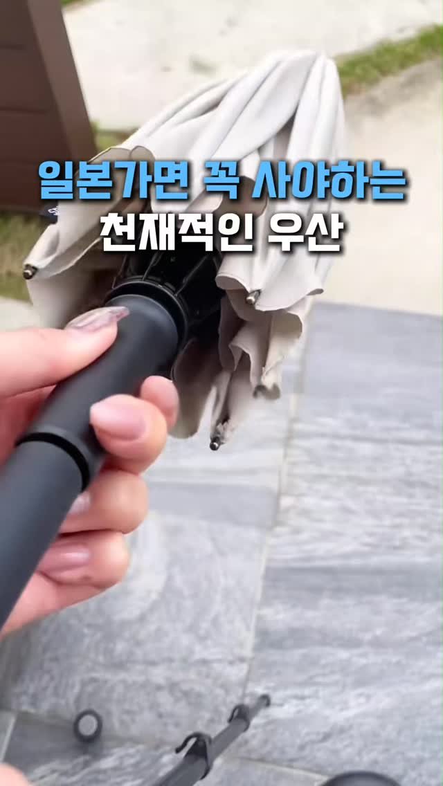 withhomedeco 게시물 이미지: 우산 접을 때 손 젖는 거 싫다면
이건 진짜 한번 써보셔야 해요.

저도 써보기...