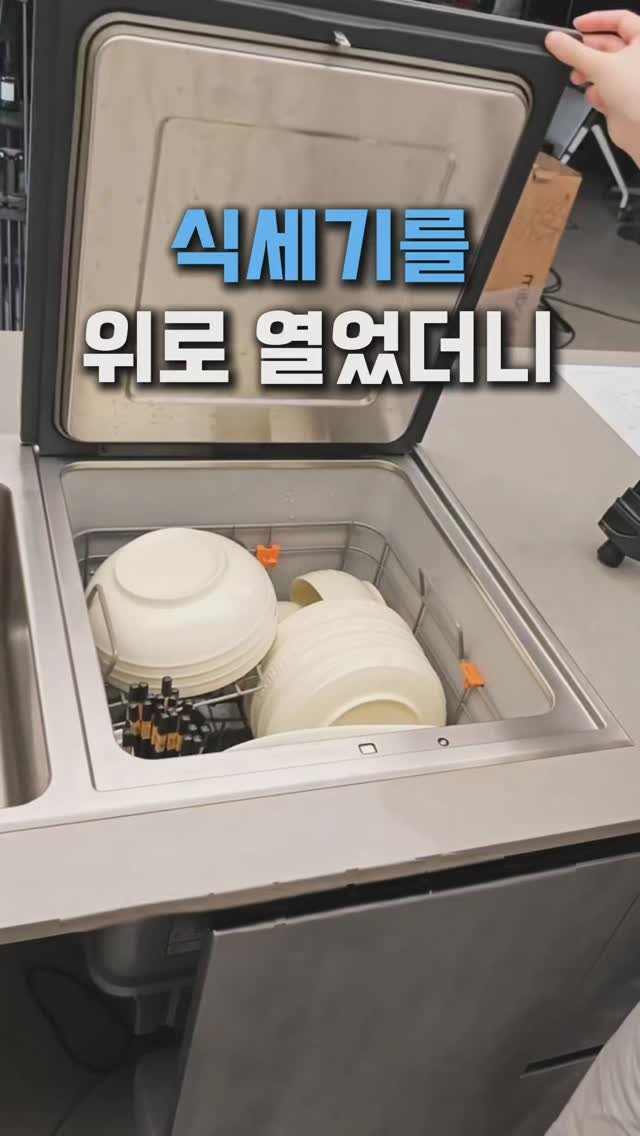 withhomedeco 게시물 이미지: 식세기를 위로 열었더니

와이프가 식세기 쓸 때마다
허리를 숙여야 해서 너무...