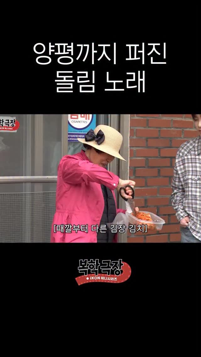 withikonic 게시물 이미지: 전국 팔도 울려 퍼진 그 노래

#아이콘 #アイコン #iKON