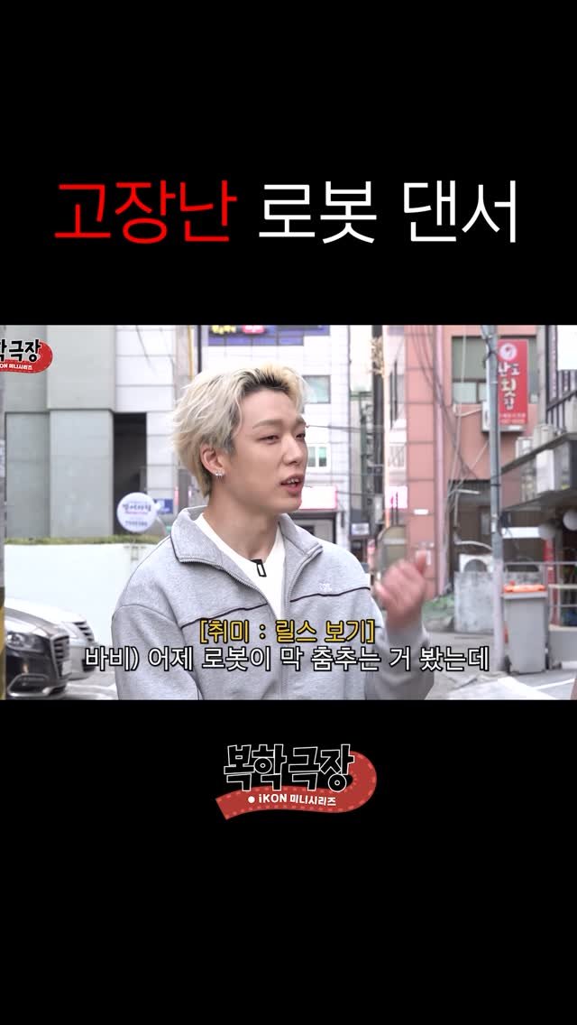 withikonic 게시물 이미지: 핸들이 고장난 AI 로봇

#아이콘 #アイコン #iKON
