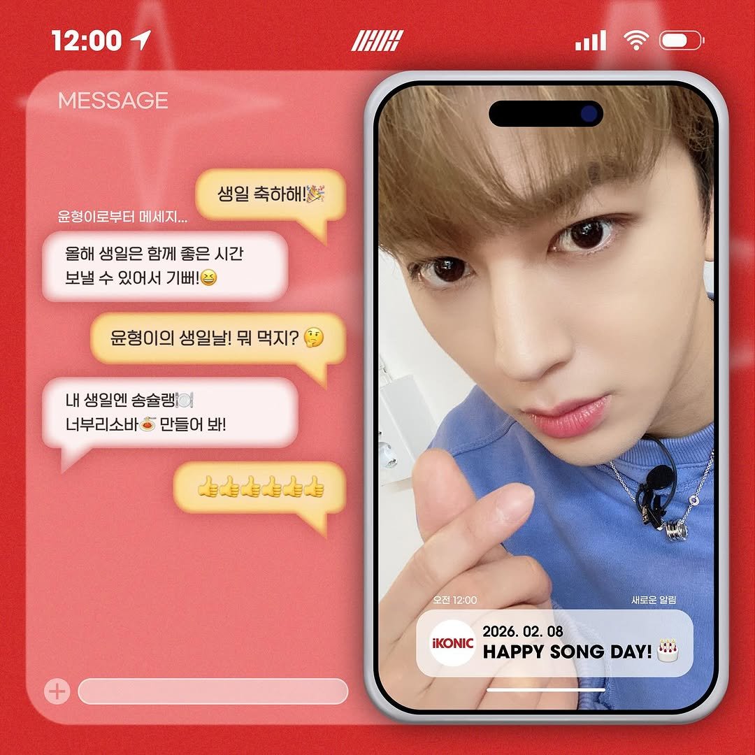 Photo by iKON(아이콘) GET READY, SHOWTIME! on February 07, 2026. May be an image of text that says '12:00 IHIH MESSAGE 윤형이로부터 메세지... 생일 축하해!!루 올해 생일은 함께 좋은 시간 보낼 수 있어서 기뻐! 윤형이의 생일날! 뭐 먹지? 내 생일엔 송술랭 너부리소바 만들어 만들어봐! 봐! 中平中 時時 모전 12:00 새로운 필림 2026. 02. 08 iKONIC HAPPY SONG DAY! HAPPYSONGDAY 6'.