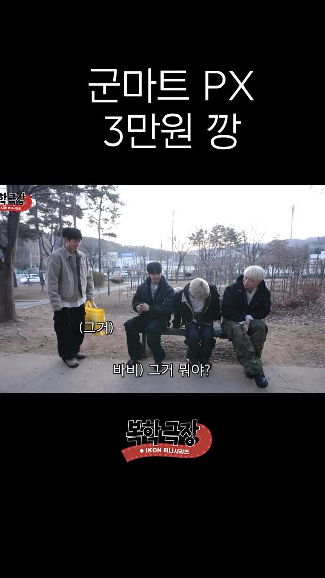 withikonic 게시물 이미지: PX 달팽이 크림은 이제 옛말

#아이콘 #アイコン #iKON