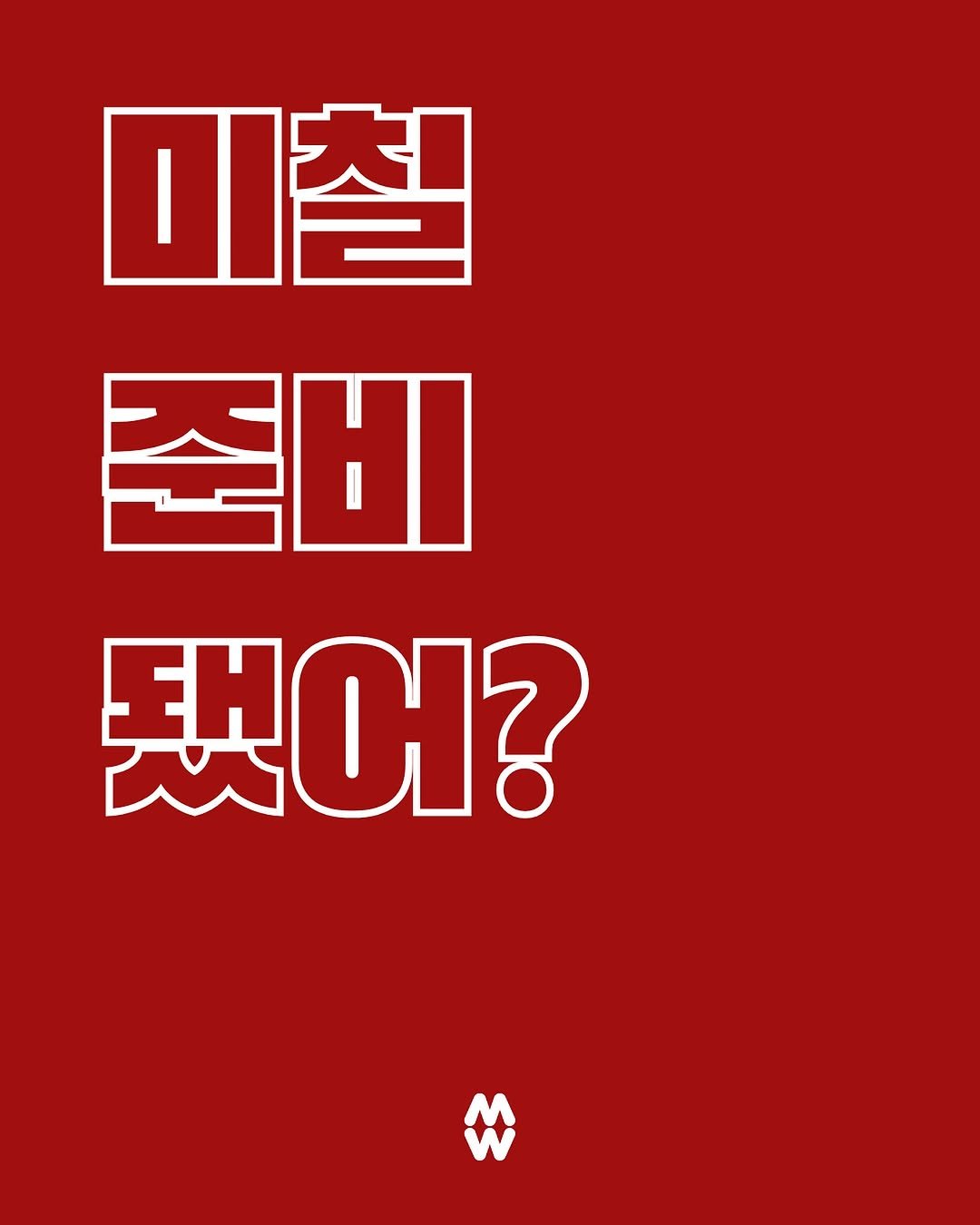 Photo by 윗메이트 파티 | 광란의 밤 on May 13, 2025.